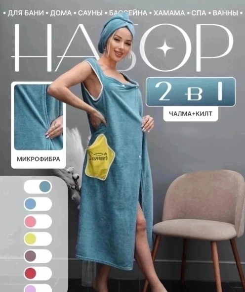 Набор для сауны