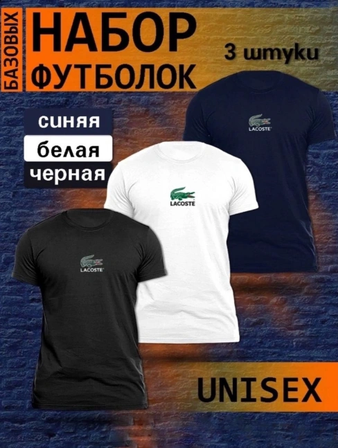 Набор футболок унисекс 48354