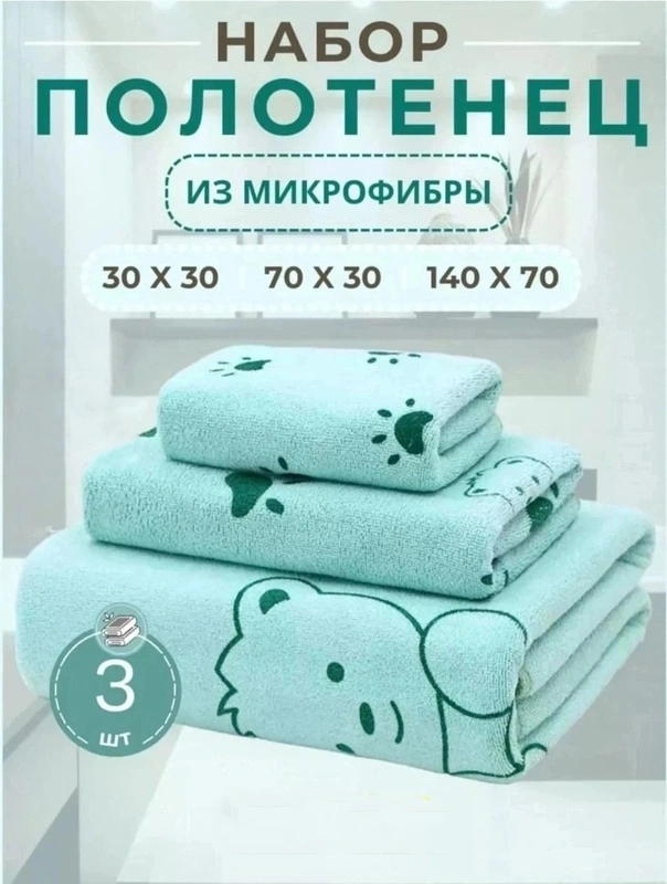 Набор полотенец