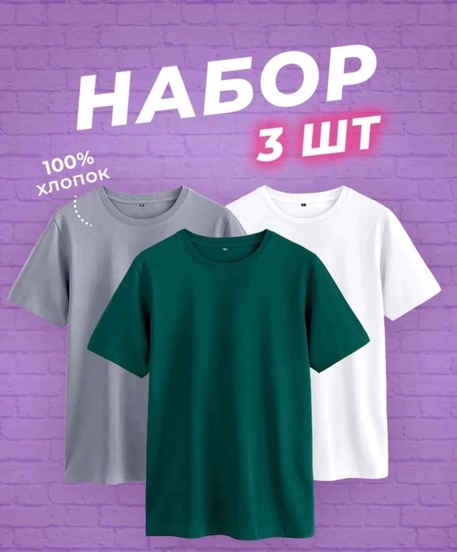 Набор футболок