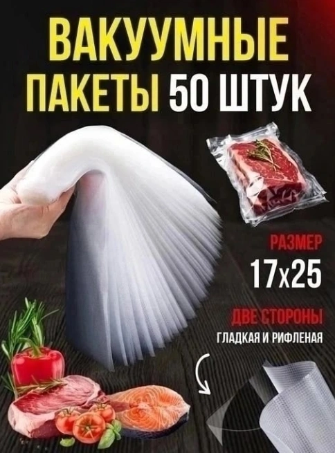 Пакеты для вакууматора рифленные
