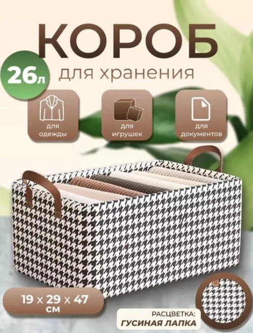 Короб для хранения