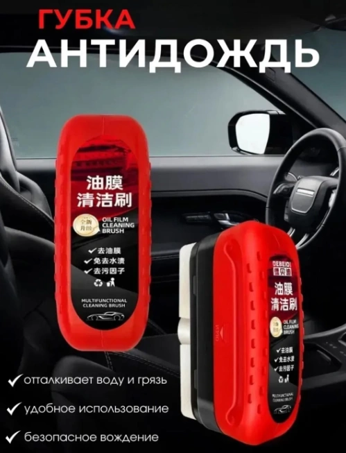 Губка антидождь для автомобиля