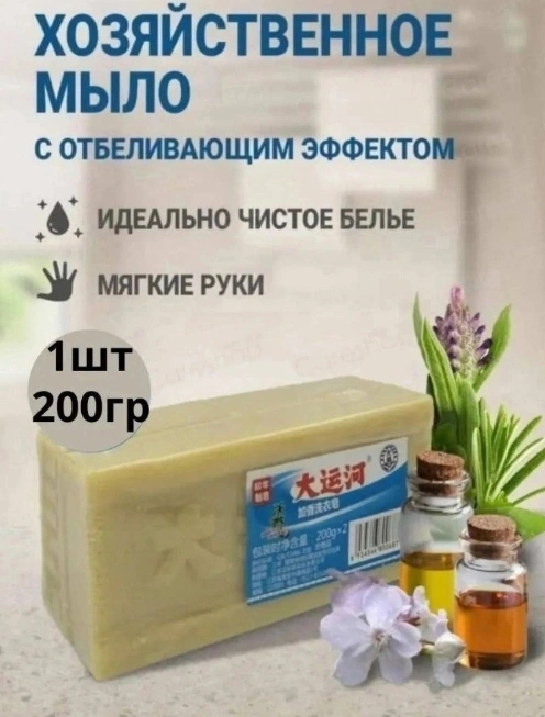 Отбеливающее мыло
