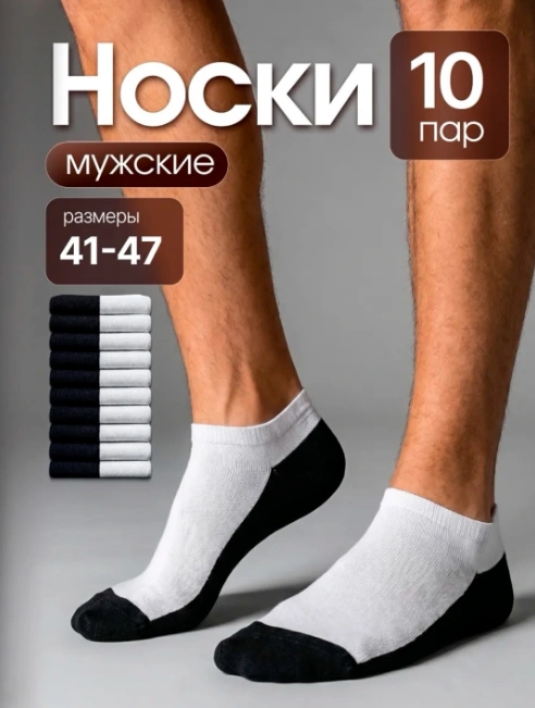 Носки мужские
