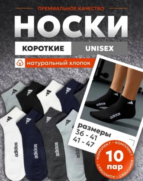 Носки унисекс