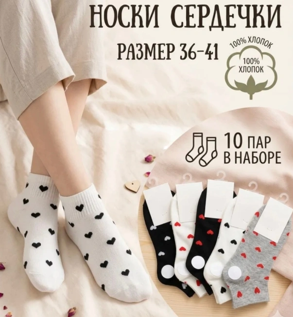 Носки женские