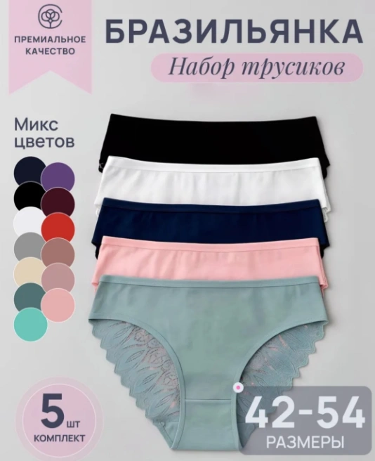 Трусы женские, 5шт